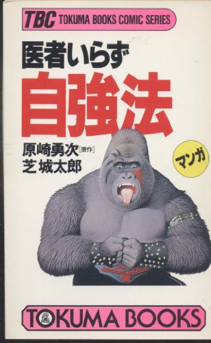 超希少　美品　21世紀の医療診断法と治病法　原崎勇次 沖道ヨガ出版 Amazon.co.jp: 原崎 勇次: 本、バイオグラフィー、最新アップデート