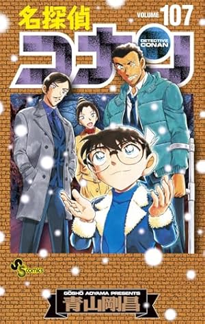 名探偵コナン劇場版ティザーアクリルスタンド付き特装版 107巻