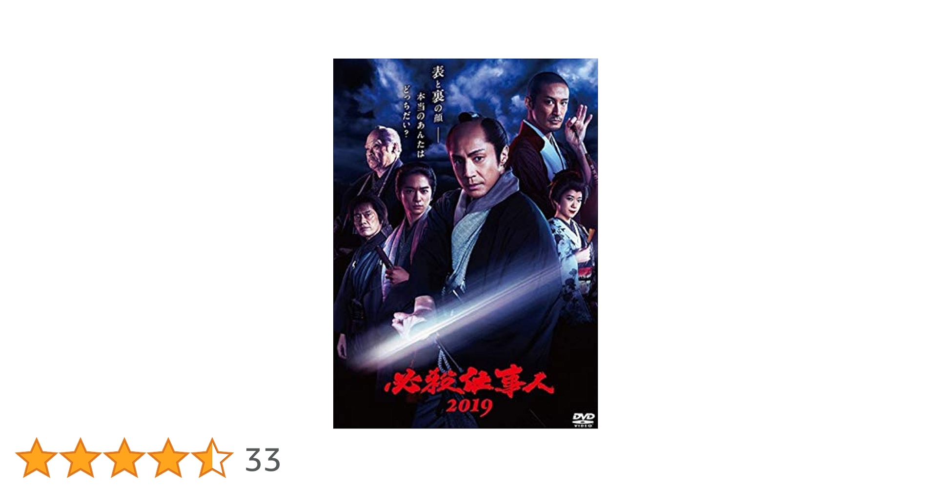 Amazon.co.jp: 必殺仕事人2019[DVD](特典なし) : 東山紀之, 石原