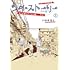 小林眞理子「ソイ・ストーリー まんが家はタイの小路をゆく（1）」