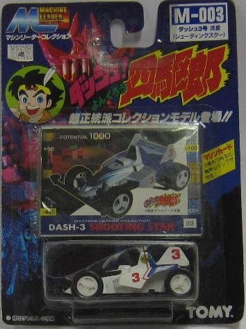 Amazon | ダッシュ！四駆郎 マシンリーダーコレクション M-003 