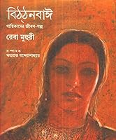 Biththan Bai 8129524066 Book Cover