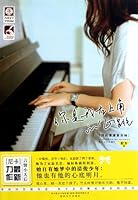 My heart beats for you 7531340100 Book Cover