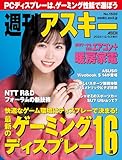 週刊アスキーNo.1520(2024年12月3日発行) [雑誌]