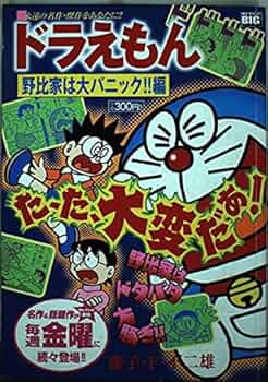 ドラえもん林家たい平ドラ落語 DVD 漫画本付き ドラえもん林家たい平ドラ落語 DVD 漫画本付き - メルカリ