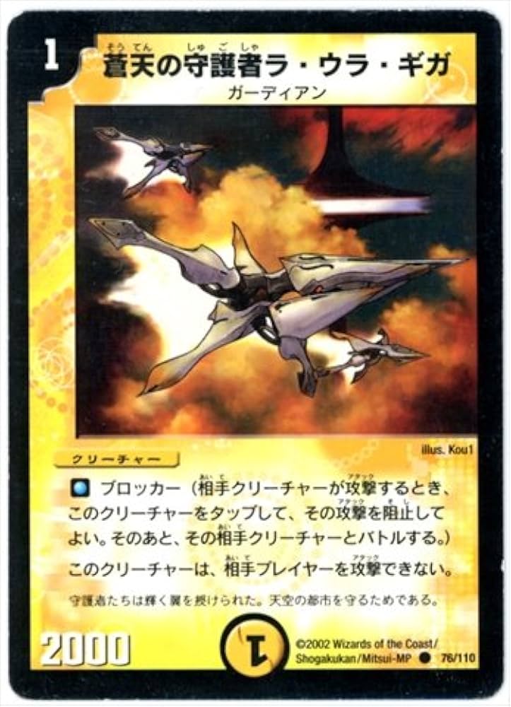 Amazon.co.jp: デュエルマスターズ/DM-01/76/C/蒼天の守護者ラ・ウラ Amazon.co.jp: デュエルマスターズ/DM-01/76/C/蒼天の守護者ラ・ウラ