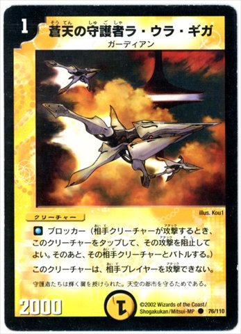 Amazon.co.jp: デュエルマスターズ/DM-01/76/C/蒼天の守護者ラ・ウラ