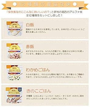 尾西食品 アルファ米 非常食 12種類×3袋 36食セット 非常食 防災食 アルファ米 36食セット[12種類×各3袋] 尾西食品