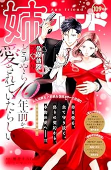 [雑誌] 姉フレンド 109号