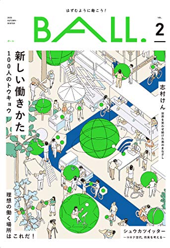 無料電子書籍 アプリ BALL.VOL2(新しい働きかた100人のトウキョウ) バイ