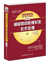 Curriculum super junior physics and chemistry students formula. theorem (the pocket)(Chinese Edition) 7510031419 Book Cover
