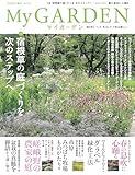 My GARDEN No.110 [雑誌]