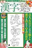 漢学者伝記集成 漢学者伝記集成