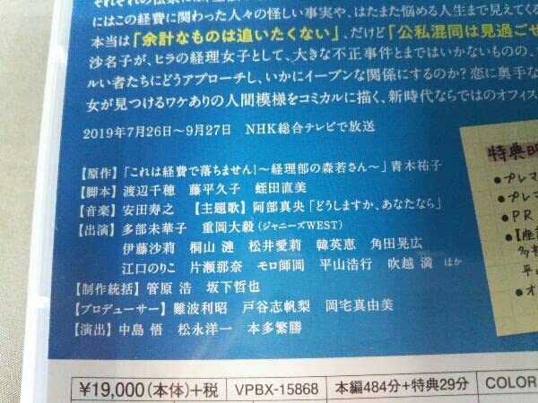 Amazon.co.jp: DVD これは経費で落ちませんDVD-BOX 多部未華子