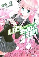 レジンキャストミルク (電撃文庫) 4840231516 Book Cover