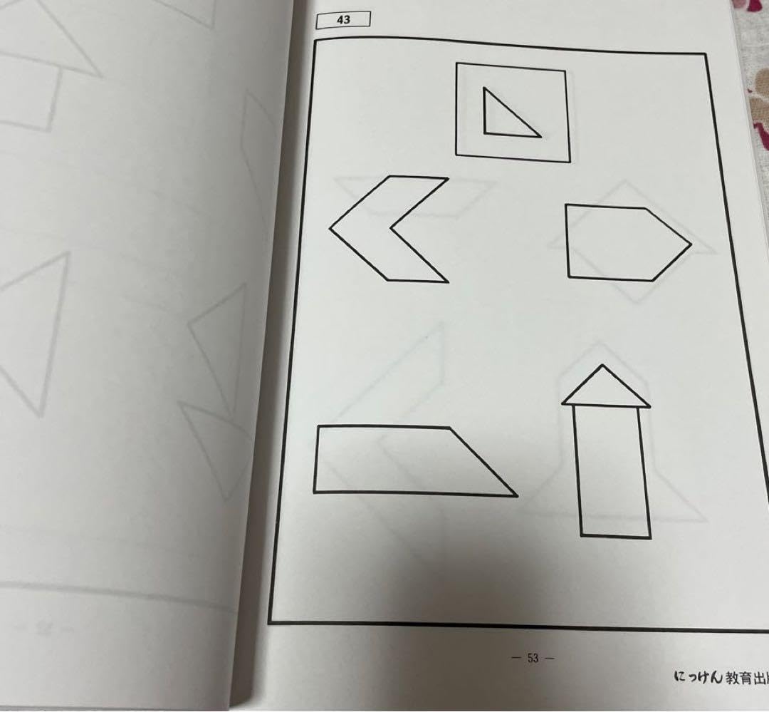 小学校受験 にっけん進学シリーズ 幼児知能開発問題集 7巻セット