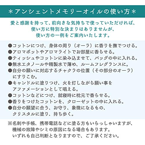 メモリーオイル 【チャクラシリーズお裾分けのご案内】 Amazon | 【アンシェントメモリーオイル】アンシェントメモリー