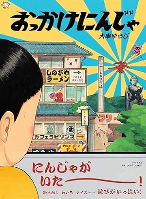 おっかけにんじゃ【4歳 5歳からの絵本】』｜感想・レビュー・試し読み