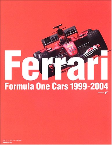 フェラーリ・フォーミュラワンカー 1999‐2004 | F1モデリング編集部