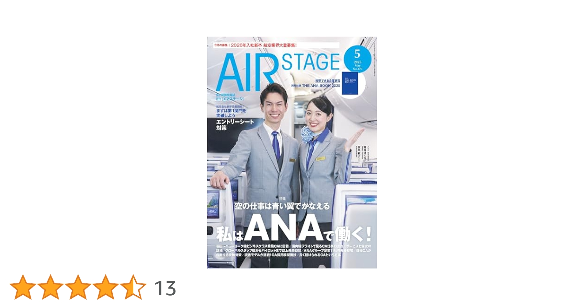 AirStage(エアステージ)まとめ売り 月刊エアステージ（AIR STAGE）の最新号【2025年10月号 (発売日