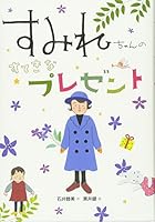 Nice gift Sumire (2011) ISBN: 4033453407 [Japanese Import] 4033453407 Book Cover