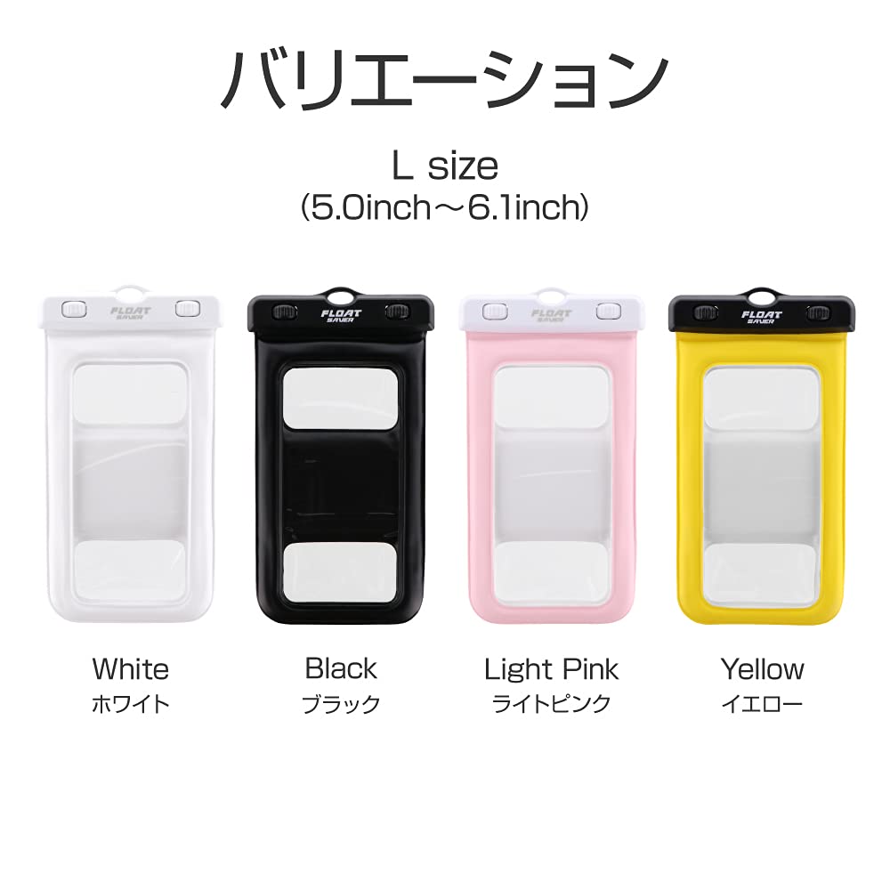 ☆在庫処分 浮く防水･防塵ケース FLOAT SAVER3 サイズ ライトピンク Amazon.co.jp: ルプラス 浮く防水・防塵ケース 「FLOAT SAVER3」 L