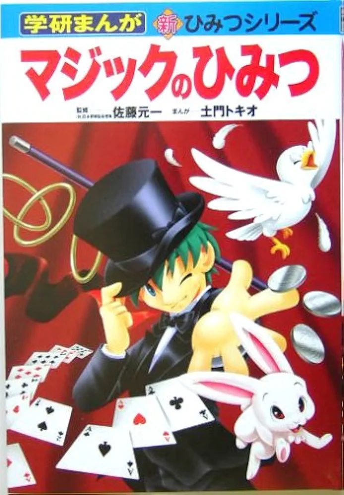 学研まんが新ひみつシリーズ 20冊+1冊 学研まんが新ひみつシリーズ 20冊+1冊