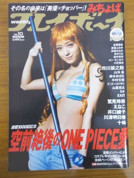プレイボーイ月刊誌 Amazon.co.jp: 週刊プレイボーイ 2018年 9/17 号 [雑誌