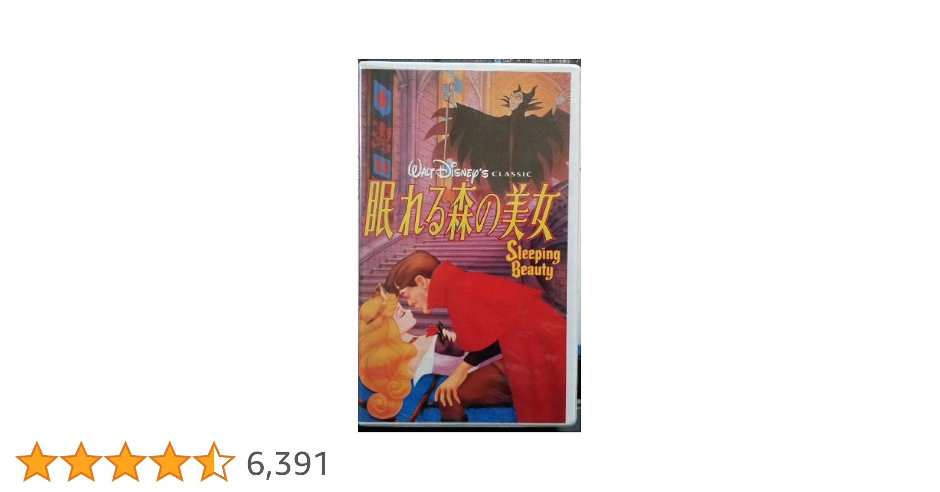 Amazon.co.jp: 眠れる森の美女 [VHS] : DVD