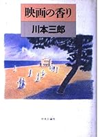 Scent of movie (1998) ISBN: 4120028194 [Japanese Import] 4120028194 Book Cover