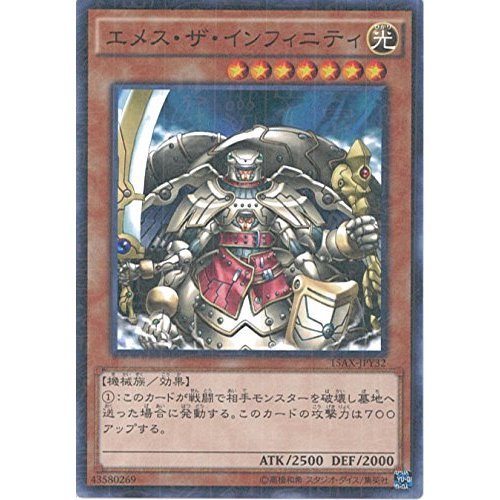 遊戯王　専用 Amazon.co.jp: 遊戯王カード 15AX-JPY32 エメス・ザ・インフィニティ