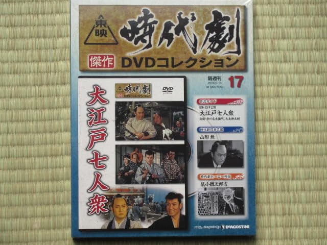東映時代劇DVDコレクション 東映時代劇 傑作DVDコレクション｜定期購読 - 雑誌のFujisan