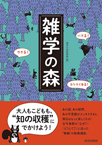 無料電子書籍アプリ ハマる! ウケる! カシコくなる! 雑学の森 バイ