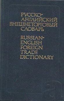 Hardcover Russian-English foreign trade dictionary Book