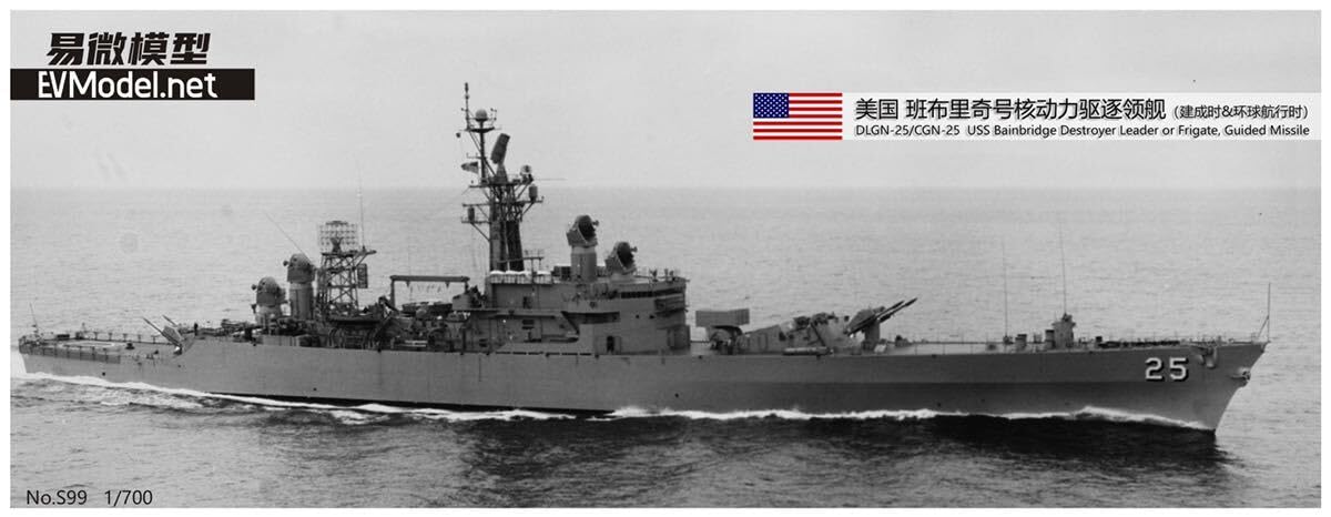 Amazon | 1/700 EV Model US NAVY 米国海軍 ベインブリッジ級