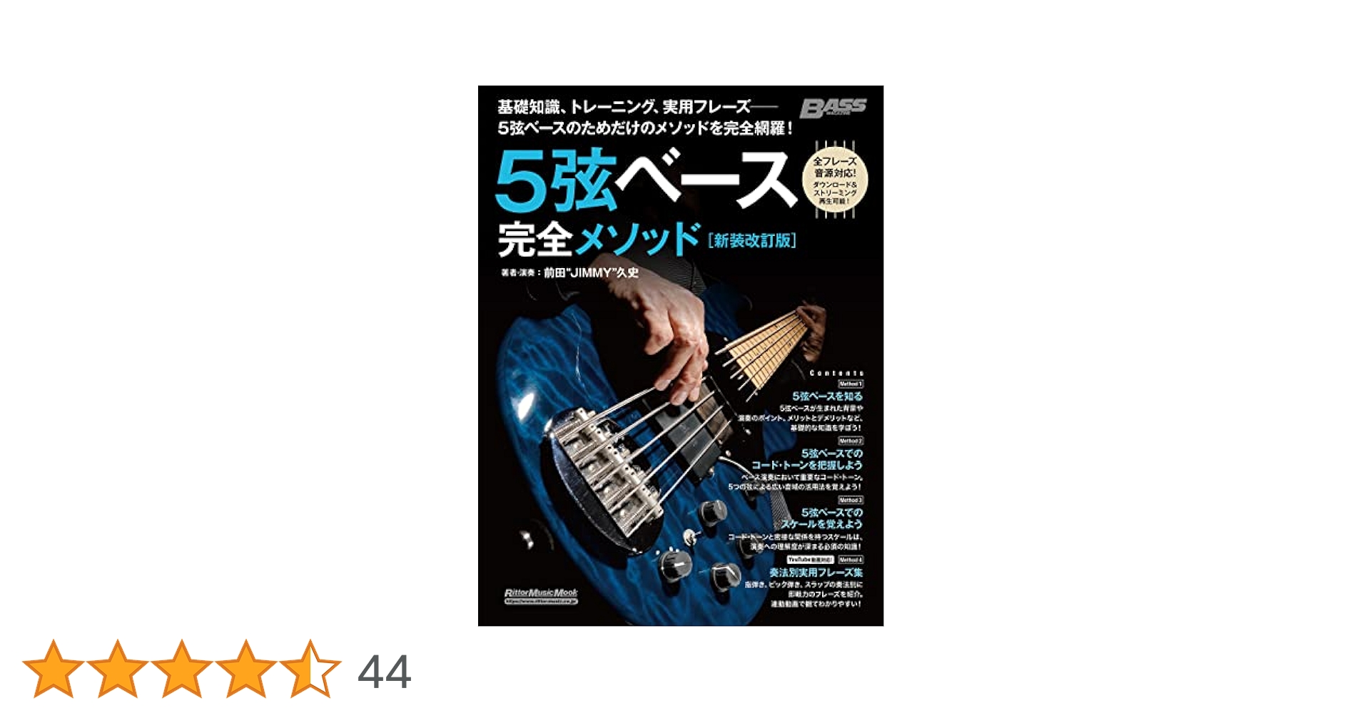 絶対使いこなす！５弦ベ－ス完全メソッド Amazon.co.jp: 5弦ベース完全メソッド 新装改訂版 リットー
