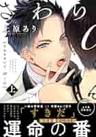 ［特典付き］さわらないで、αくん／上原あり さわらないで、αくん 上下巻 上原あり 特典ペーパー付き - メルカリ