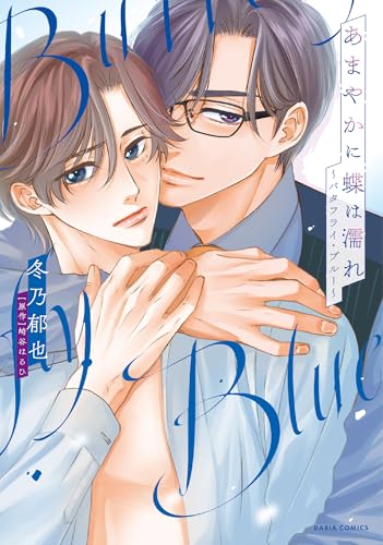 番外編 崎谷はるひ 冬乃郁也 ざらざら しなやかな熱情 小冊子 Amazon.co.jp: 崎谷 はるひ: 本、バイオグラフィー、最新アップデート