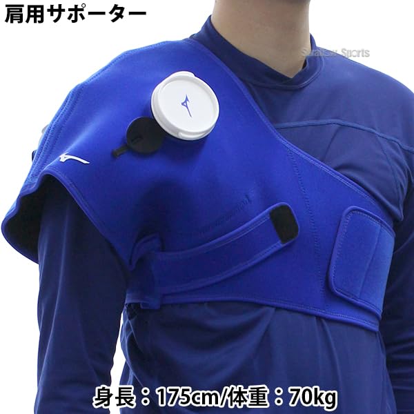 Amazon | 野球 ミズノ アイシングサポーター 肩用 膝 肘用