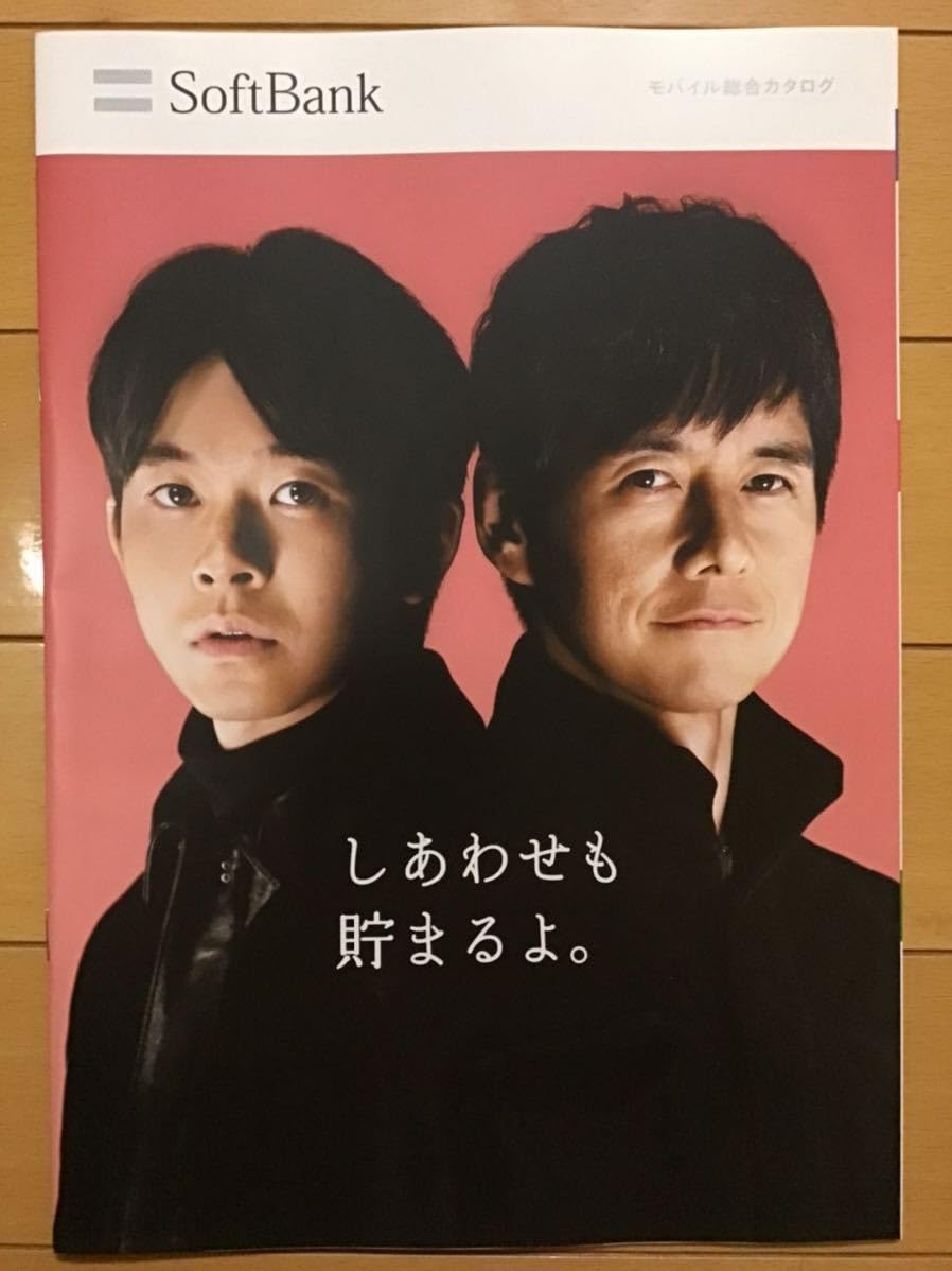 Amazon.co.jp: 西島秀俊 仲野太賀(表紙) ソフトバンクモバイル総合