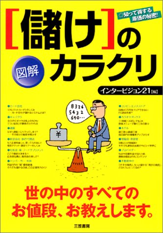オライリー 無料電子書籍 図解 「儲け」のカラクリ―知って得する原価の秘密! バイ