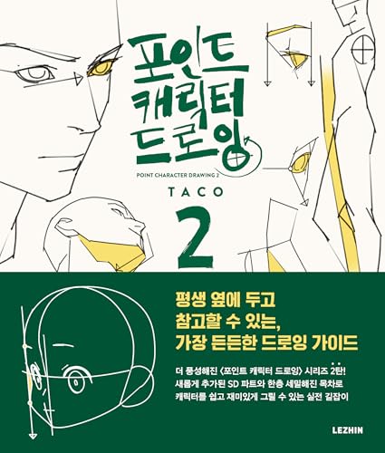 [LEZHIN] Point Character Drawing 2