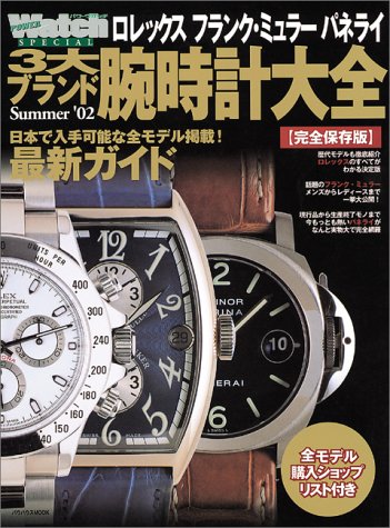The Complete Guide to the 3 Major Watch Brands: Rolex, Franck Mu... book form JP