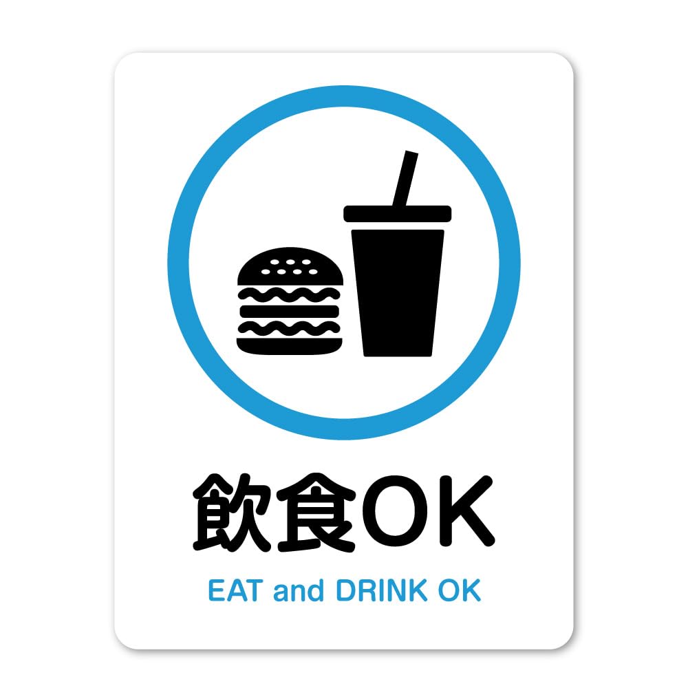Amazon | 【飲食禁止／飲食OK サイン】 マグネット 防水 屋外対応