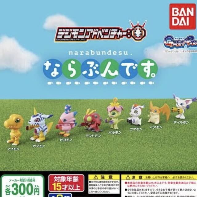 デジモンアドベンチャー　おやすみ隊　コンプリートセット Amazon.co.jp: デジモンアドベンチャーおやすみ隊 1種 ならぶんです 1