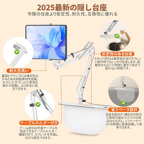 タブレット アーム スマホスタンド 【2025最新型隠し台座・ケーブルホルダー付き】寝ながら ベッドサイド ソファスタンド 隠しベース 折りたたみ式 角度調整可能 ベッド用 360度回転 頑丈 安定 省スペース 持ち運び 横/縱/仰向け 滑り止め ipad アーム スタンド 卓上 テレワーク/オンライン会議&授業/動画視聴 便利 4.5〜12.9インチ ホワイト