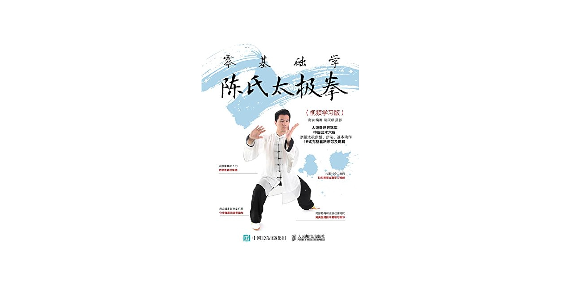 Amazon.com: 零基础学陈氏太极拳（视频学习版） (Chinese