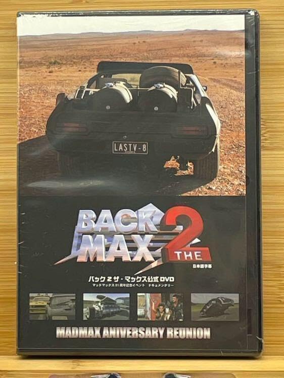 バック2ザ・マックス公式 DVD マッドマックス ドキュメンタリー Amazon.co.jp: バック2ザ・マックス D V D マッドマックス