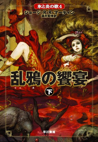 Amazon.co.jp: ジョージ R R マーティン: 本、バイオグラフィー、最新