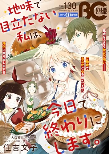 【電子版】B's-LOG COMIC 2023 Nov. Vol.130 [雑誌]